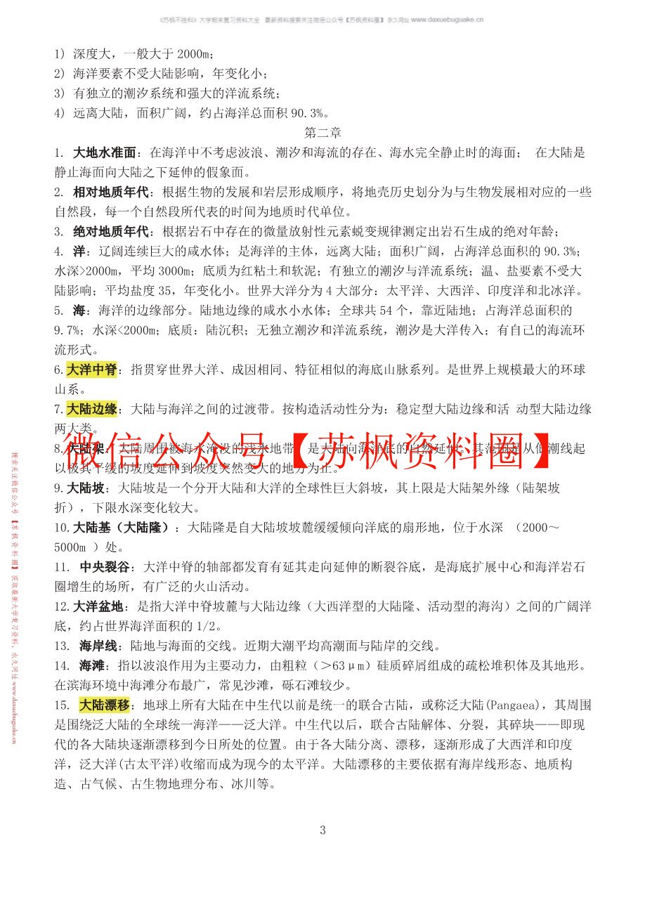 海洋生物学